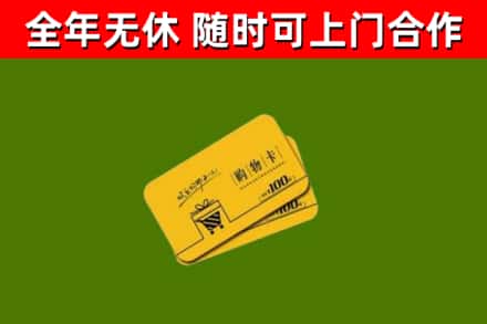 明光市回收购物卡