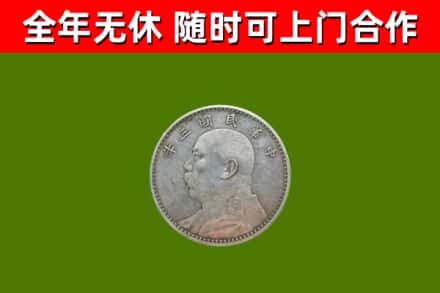 明光市回收袁大头